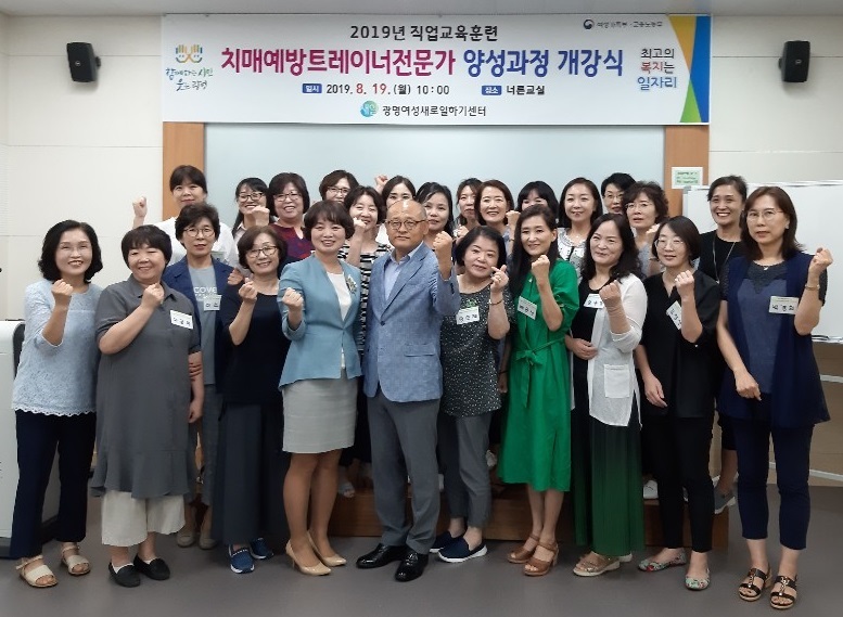 @광명시 여성새로일하기센터는 19일 여성비전센터에서 경력단절여성 취업지원을 위한 직업교육훈련 ‘치매예방 트레이너 전문가 양성과정 개강식’을 개최했다.