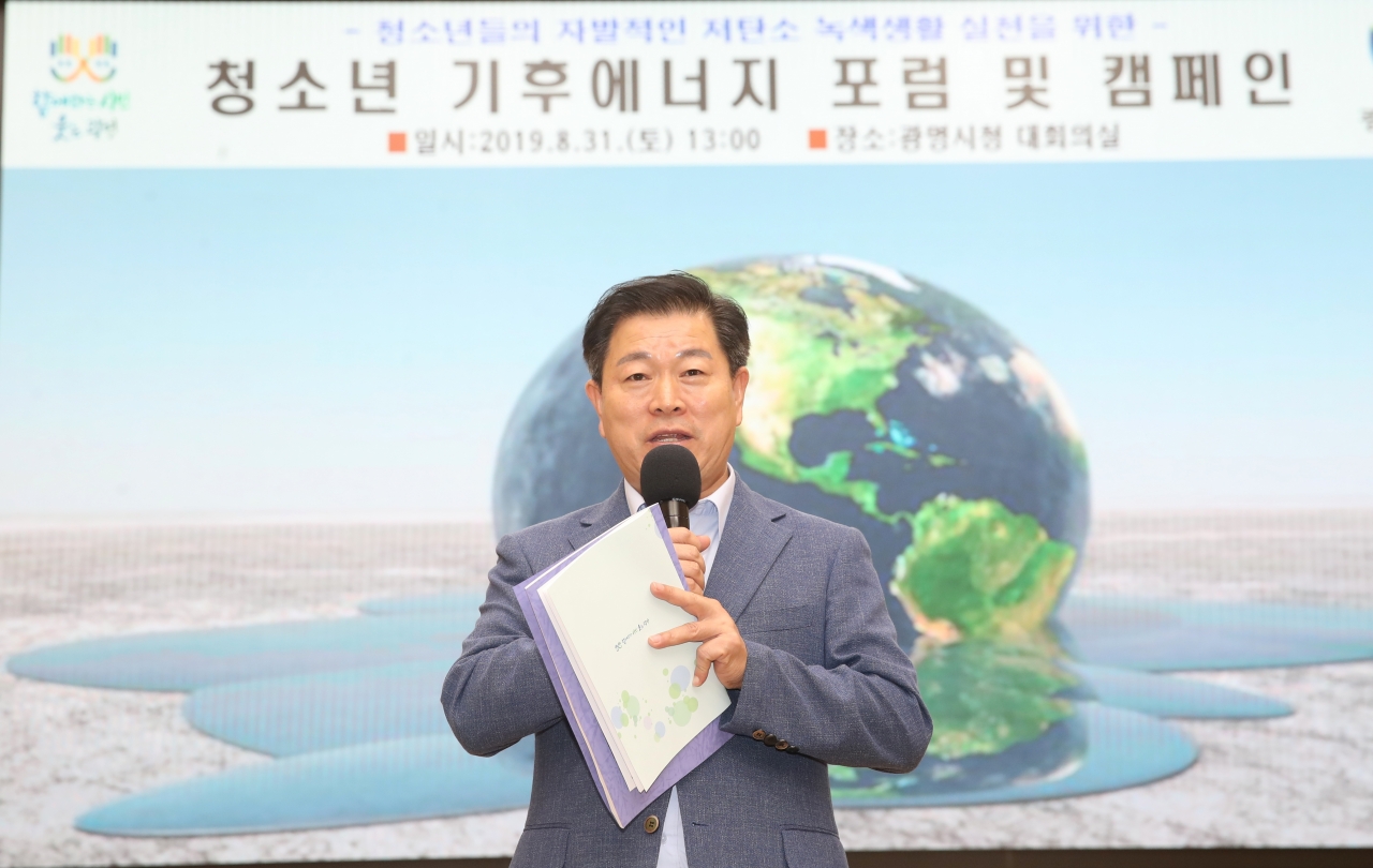 @광명시는 8월 31일 시청 대회의실에서 청소년 기후에너지포럼을 개최했다.