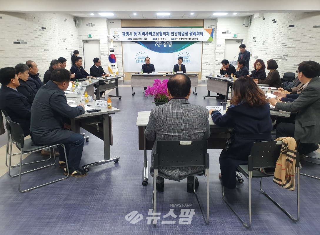 @광명시는 1월 30일 광명시청 중회의실에서  ‘동 지역사회보장협의체 위원장 회의’를 개최했다.