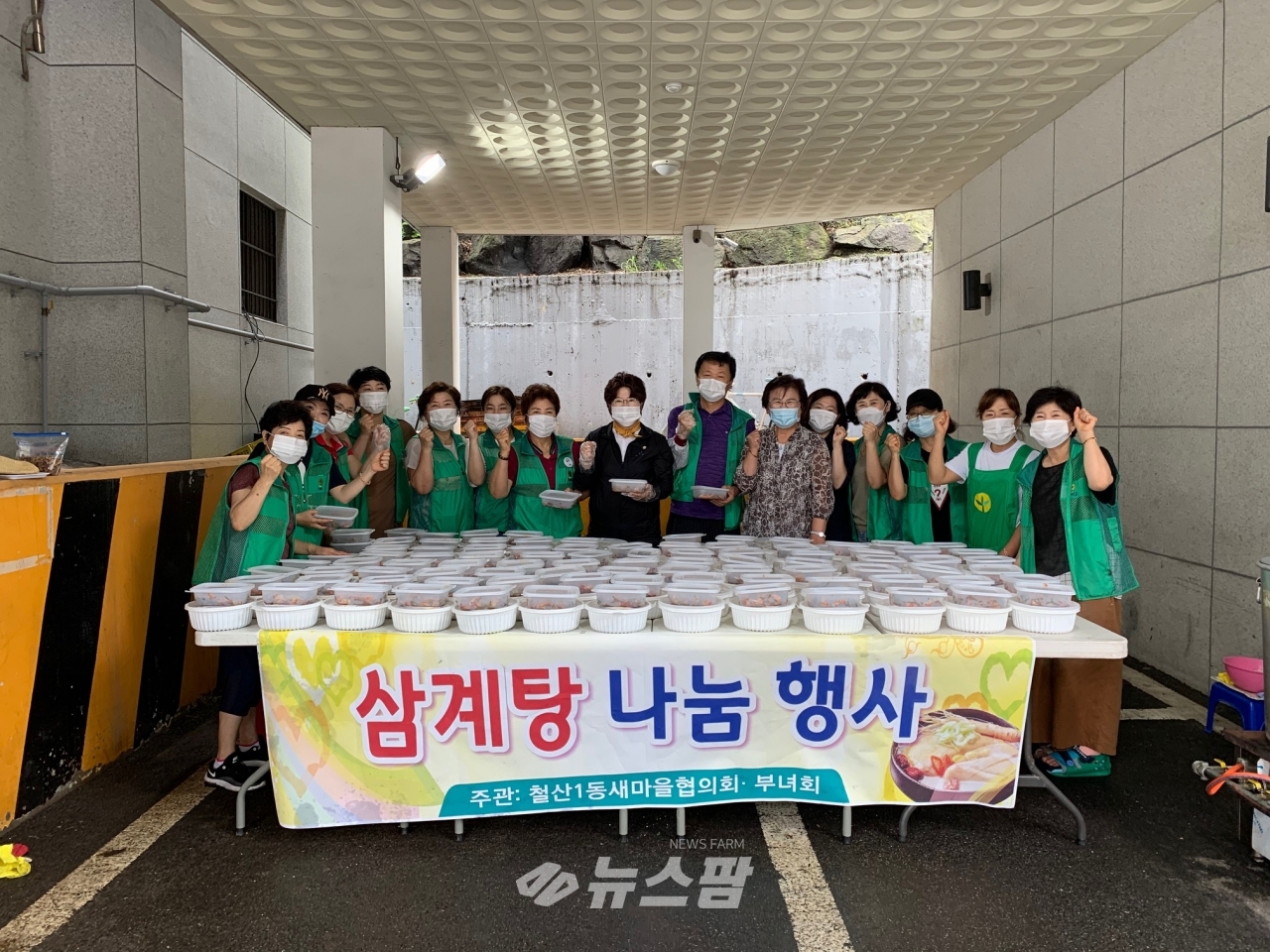 @광명시 철산1동 새마을지도자협의회·부녀회는 7월 30일 사랑의 삼계탕 나눔 행사를 개최했다