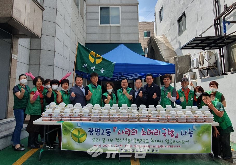 @광명시 광명2동 새마을지도자협의회·새마을부녀회는 7월 30일 관내 청소년 80여 명에게 소머리국밥 120그릇을 전달했다