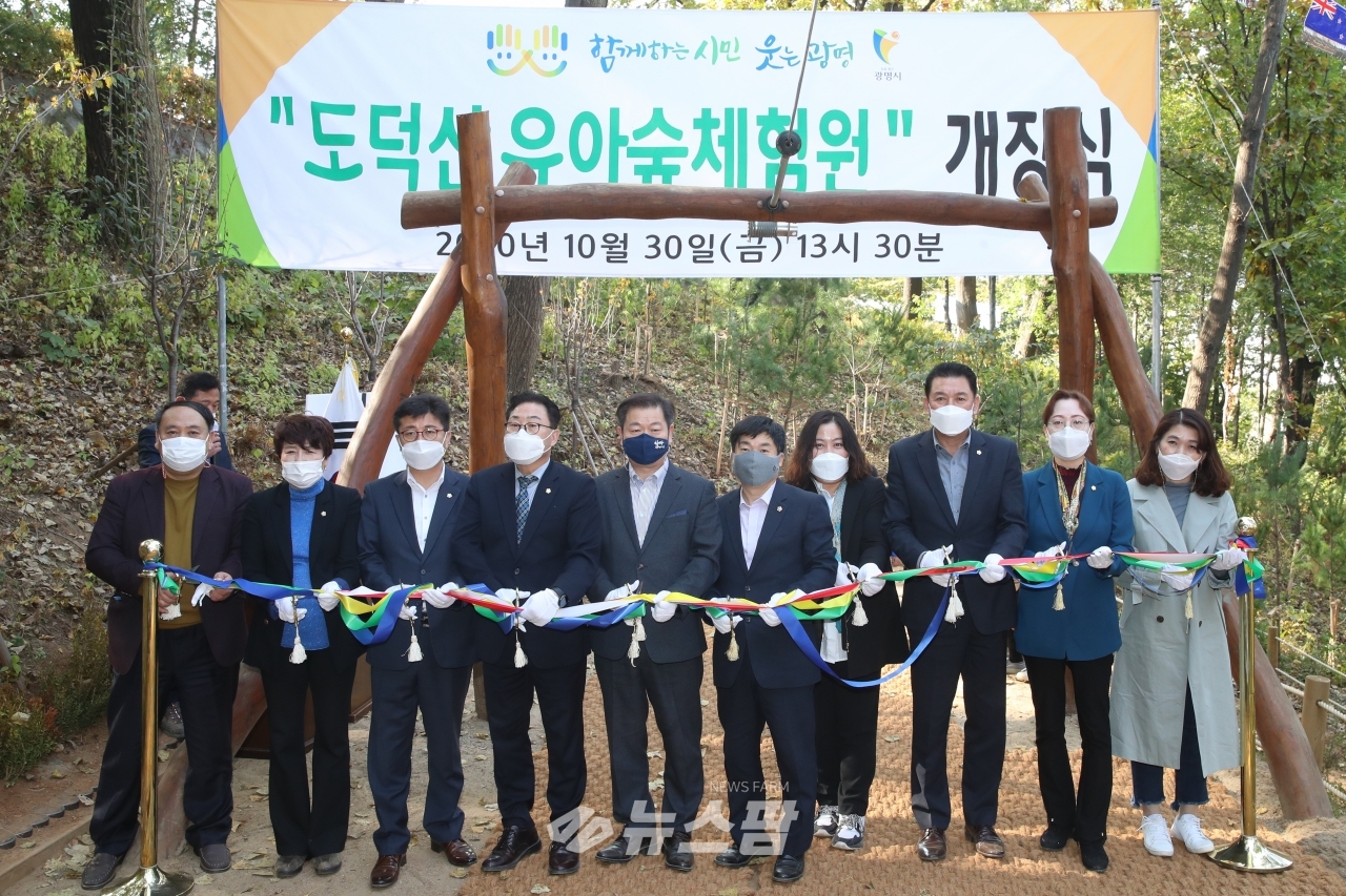 @광명시는 10월 30일 도덕산 유아숲체험원 개장식을 개최했다