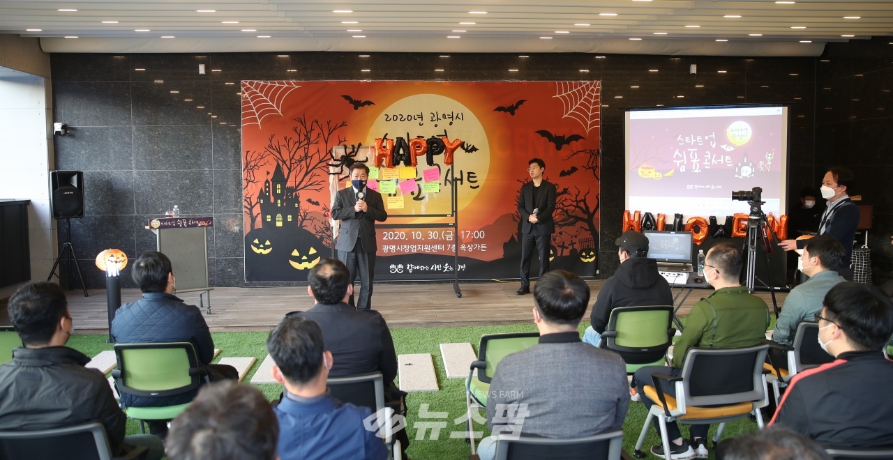 @광명시는10월 30일 소하동 창업지원센터에서 ‘광명시 스타트업 쉼표 콘서트’를 개최했다.