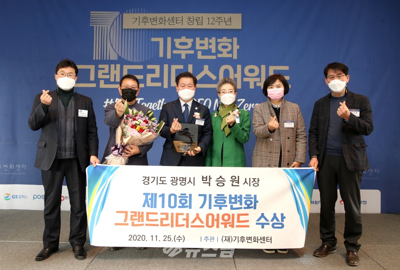 @광명시는 11월 25일 서울시 중구 플라자호텔에서 기후변화센터 주관으로 열린 ‘제10회 기후변화 그랜드리더스어워드’에서 지자체 부문 단독 수상의 영예를 차지했다.