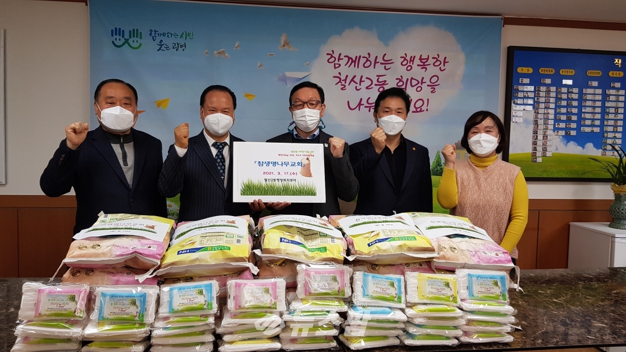 @ 철산2동행정복지센터는 3월 17일 참생명나무교회로부터 백미(햅쌀) 20포(10kg)와 마스크 1000장을 후원 받아 저소득가정에 전달했다.