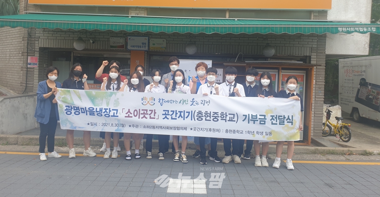 @ 소하2동 행정복지센터는 8월 30일 광명마을냉장고 소이곳간에서 소하2동 지역사회보장협의체, 충현중학교와 후원금 전달식을 개최했다.