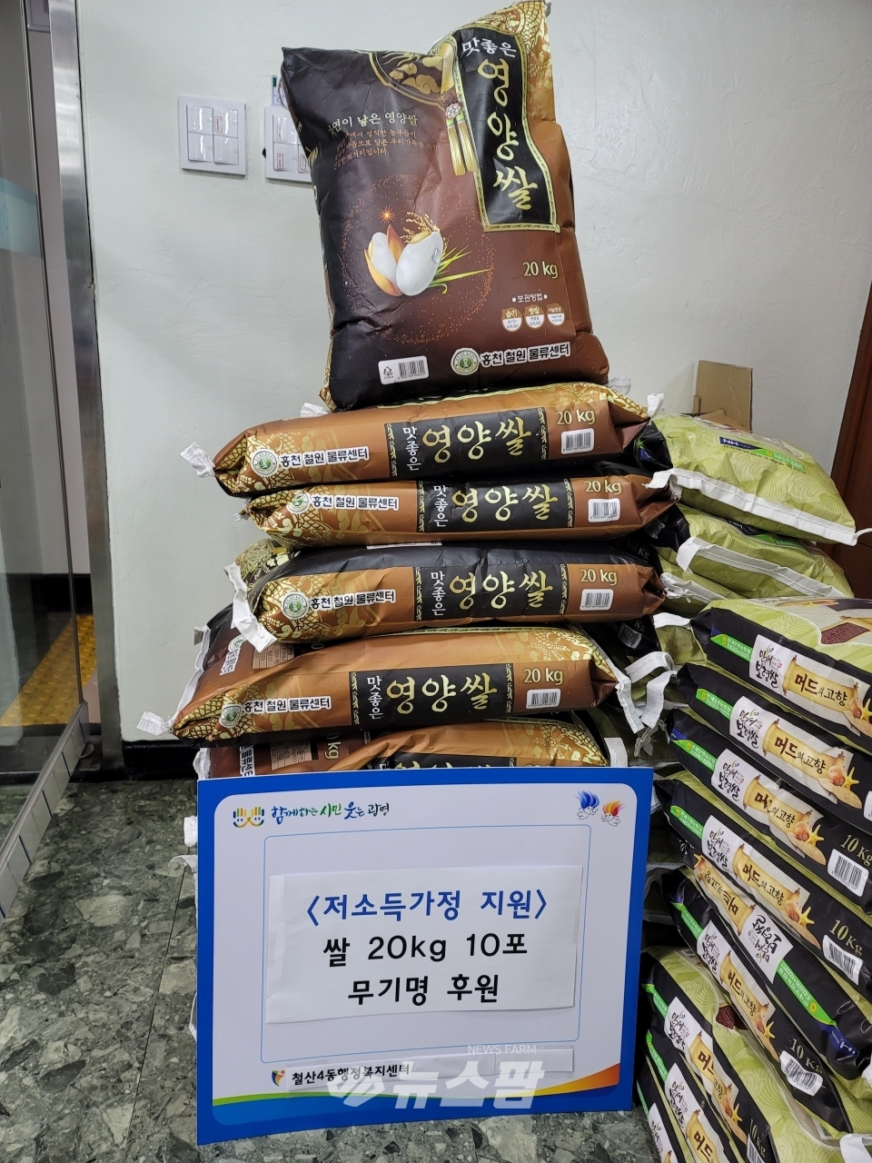 @독지가가 광명시 철산4동 행정복지센터에 어려운 이웃을 위한 쌀 10포를 기부했다.