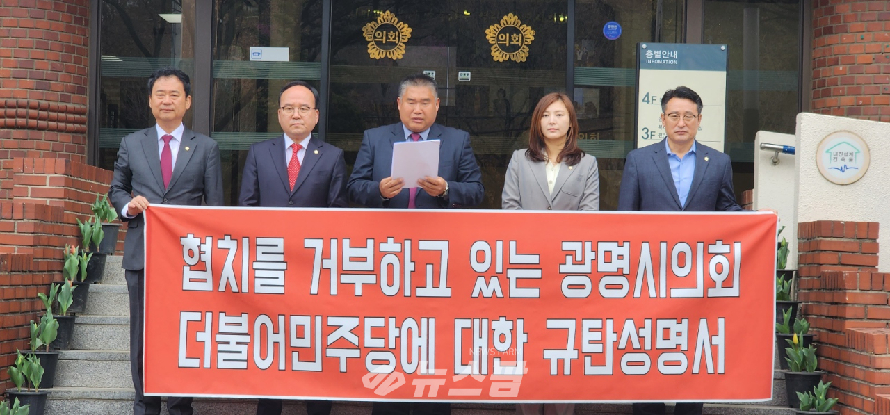 @국민의힘 광명시의원들(구본신 부의장, 이재한 대표의원, 김종오 의원, 정지혜 의원)은 23일 시의회 앞에서 기자회견을 발표했다.
