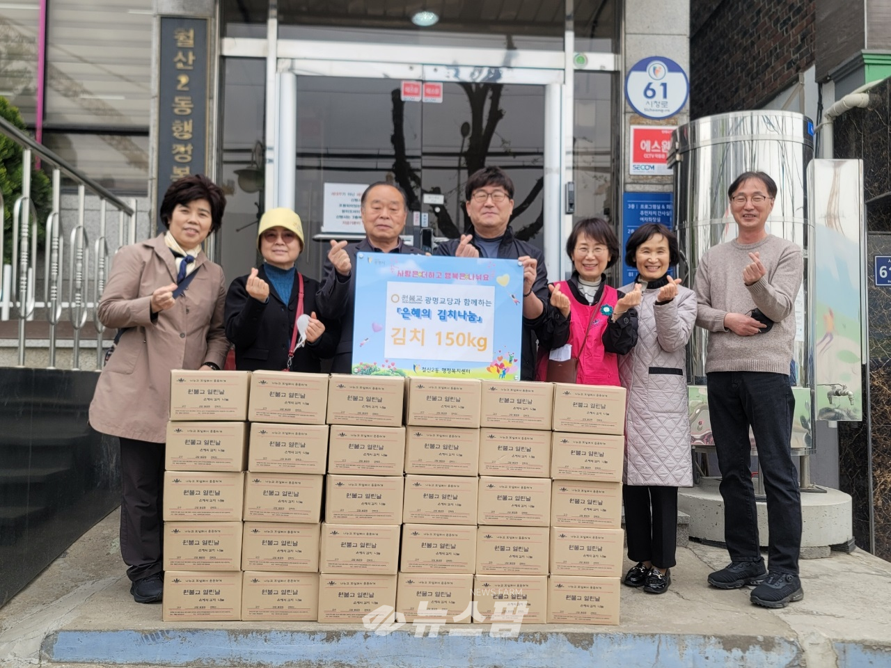 @철산2동 행정복지센터는 지난 13일 원불교광명교당으로부터 김치(5kg) 30박스를 후원받아 저소득가정에 전달했다