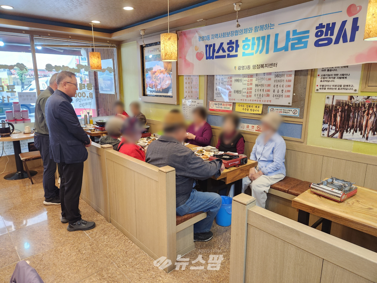 @광명3동 저소득 어르신 10명에게 ‘김미진 당진 아구 코다리 찜·탕’에서 19일 점심 식사를 대접했다