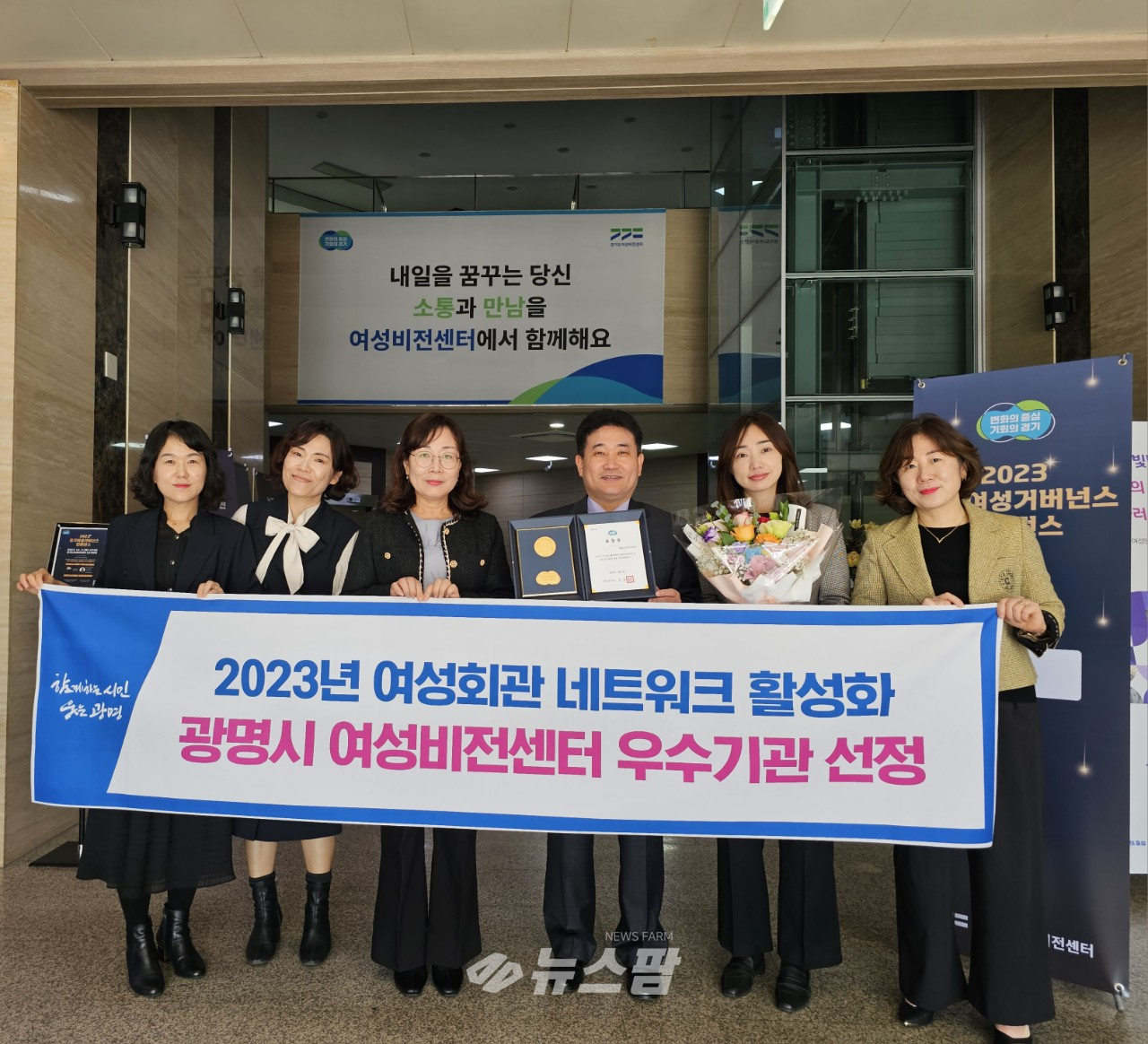 @광명시여성비전센터가 ‘2023년 여성회관 네트워크 활성화 우수기관’에 선정돼 경기도지사 표창을 받았다