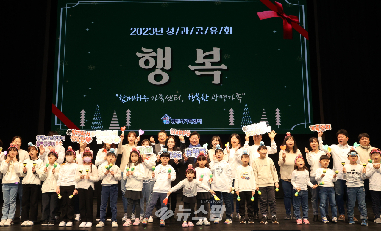 @광명시 가족센터는 지난 2일 광명극장에서 성과공유회 ‘행복’을 개최했다