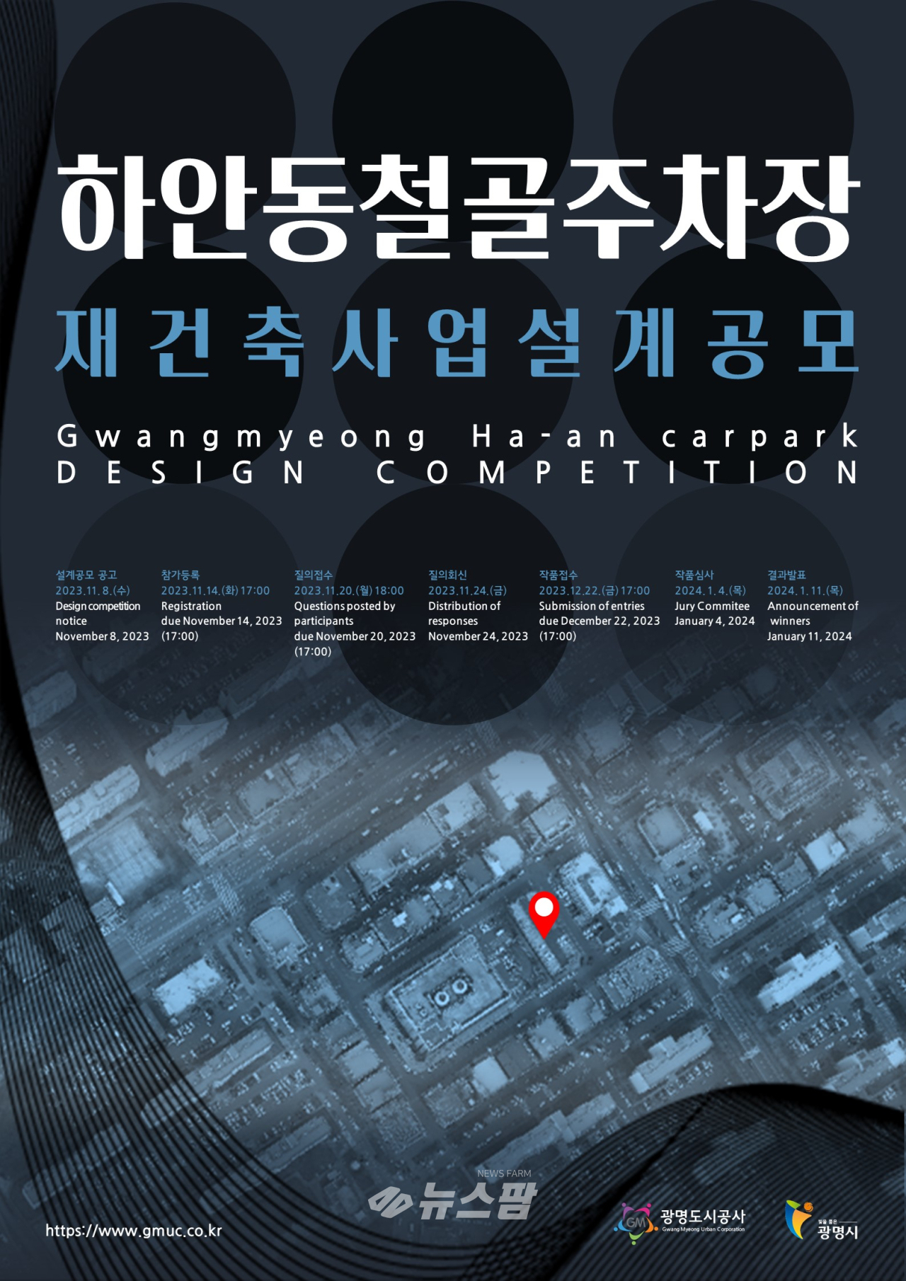 @설계공모 포스터(하안동 철골주차장 재건축 사업)